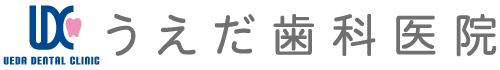 うえだ歯科医院